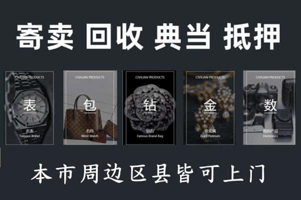 张家界奢侈品回收